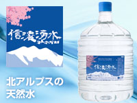 信濃湧水